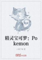 精灵宝可梦：Pokemon