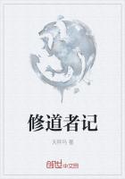 修道者记