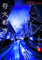 符文都市