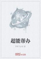 超能帮办