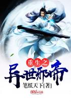 重生之异世邪帝