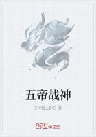 五帝战神