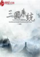 随身携带仙主系统