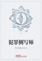 犯罪侧写师
