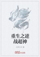 重生之逆战超神