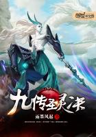 九转圣灵决