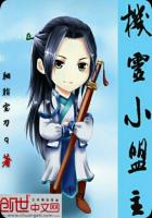 机灵小盟主