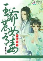 王爷，农女有毒
