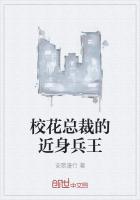 校花总裁的近身兵王
