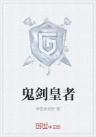 鬼剑皇者