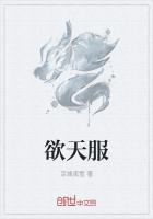 欲天服