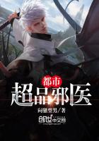 都市超品邪医