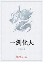 一剑化天