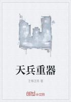 天兵重器