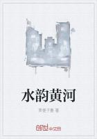 水韵黄河