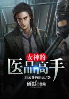 女神的医品高手