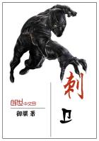 刺卫