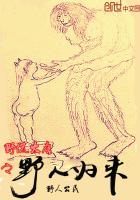 野侃大唐之野人归来
