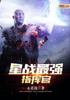 星战最强指挥官