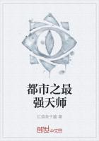 都市之最强天师