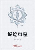 诡迹重瞳