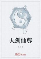 天剑仙尊