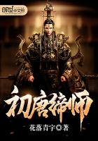 初唐缔师