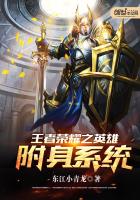 王者荣耀之英雄附身系统