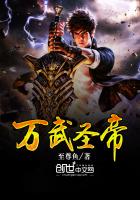 万武圣帝