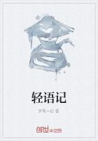 轻语记