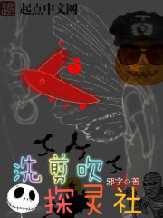 洗剪吹探灵社