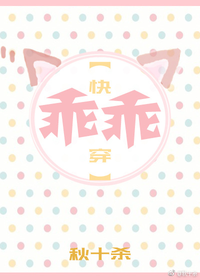 乖乖[快穿]