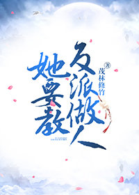 论师姐的被推倒