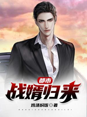 都市战婿归来顾远夏婉