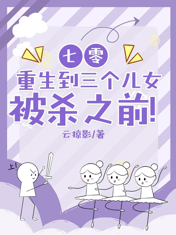 七零：重生到三个儿女被杀之前！