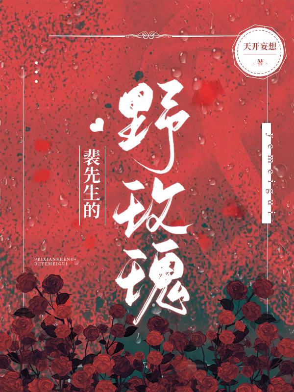 矜娇玫瑰