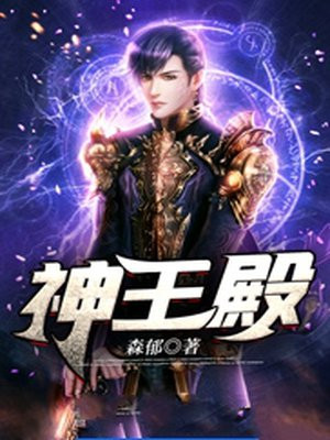 神王殿