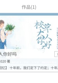 校草大人你好吗