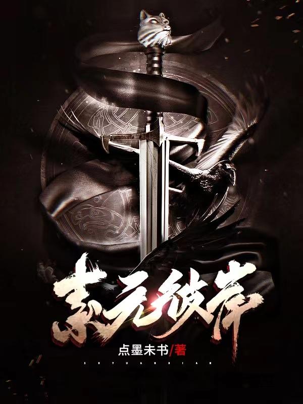 素元彼岸