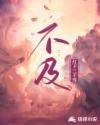 不及