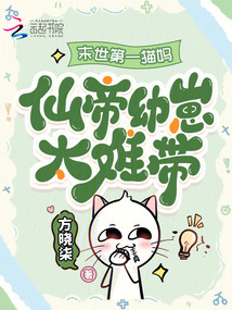 鏈?笘绗?竴鐚??锛氫粰甯濆辜宕藉お闅惧甫锛