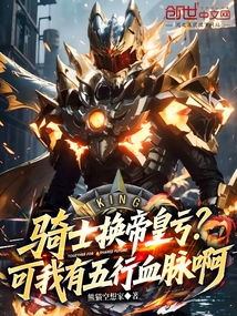 楠戝+鎹㈠笣鐨囦簭锛熷彲鎴戞湁浜旇?琛