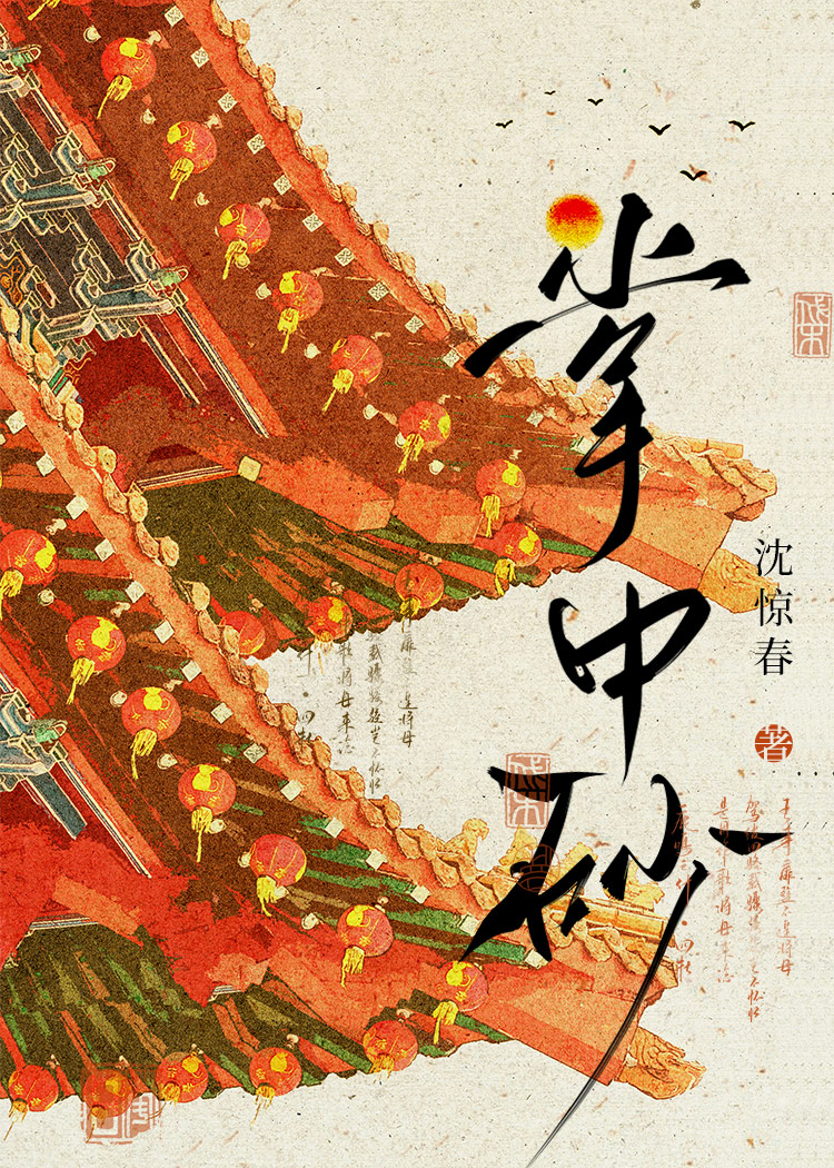 假扮臣妻的丈夫