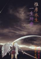 惟彦永生之一生所爱