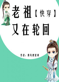 老祖又在轮回(快穿)