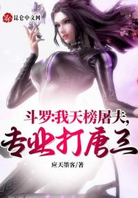 斗罗:开局系统VS天道,没打过